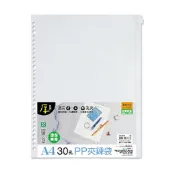 【九乘九】A4 30孔PP夾鍊袋