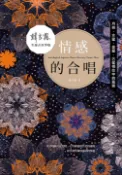 【Pubu電子書城】情感的合唱：月亮、水星、金星、火星相位中的風景 (電子書) 作者：韓良露 紅螞蟻圖書