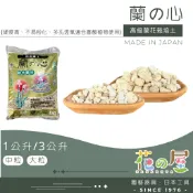🌺花之屋🌺 - 蘭之心 (高級蘭花栽培土) 日本進口 綜合介質 三本線 小苗 國蘭 文心蘭 蝴蝶蘭 石斛蘭 君子蘭 蘭花
