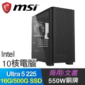 【Autobuy購物中心】微星系列【光華P5】Ultra5 225 10核 電腦主機(16G/500G SSD)