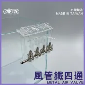 (店+)【ISTA 伊士達】【春日水族】ISTA 鐵四通 風管固定 打氣管 打氣機 風管 分接 溶氧 打氣機配件 調節閥 四鐵通 四通 鐵通 伊士達