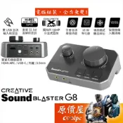 Creative創新 Sound Blaster G8 Hi-Res 雙USB 外接音效卡/DAC/耳放/原價屋