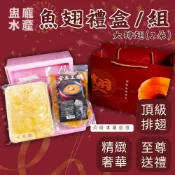 【盅龐水產】(活動價) 大排翅(2朵)魚翅禮盒 - 600g/組+高湯