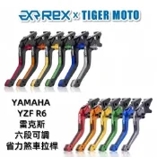 【老虎摩托】Rex 雷克斯 山葉 YAMAHA YZF R6 煞車 離合器 拉桿 煞車拉桿 拉桿 現貨 秒出 離合器拉桿