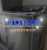 【台南家電館】Panasonic國際 15公斤變頻洗衣機《NA-V150GT》時尚炫銀灰省水又省電