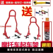 白日夢想家 【台灣公司 超低價】包郵特價新款重機摩托車前后輪起車架封車起落架升降保養維修工具