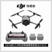 Marc jacobs旗艦店 DJI mini 5 pro 大疆 空拍機 攝影機 隨身 有螢幕 高畫質 迷你 非 iphone x5 gopro 12 13 14 pocket air pro mini mavic 3