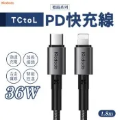 Mcdodo 麥多多 稜鏡系列 36W Type-C to Lightning 直頭充電線 1.8m(CA-2851)-黑