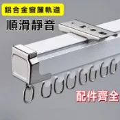 靜音軌 台灣出貨 窗簾軌道 滑順靜音 軌道 窗簾滑軌 加厚鋁軌 拉門軌道 導軌 客製尺寸 窗簾桿 滑軌 窗簾桿子 軌道條