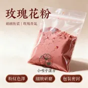 玫瑰花粉 600公克 玫瑰花瓣粉 可做面膜 花茶粉 搭配洛神花粉 菊花粉 枸杞粉