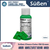 含稅★台灣製造【續勝】巧克力色膏【綠色】Kelly Green 綠色油性色素色膏油溶性食用色素惠爾通wilton可可脂