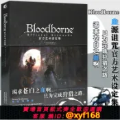 獅子國際購 {保固一年 可打統編}現貨正版 Bloodborne官方藝術設定集 血源詛咒周邊畫集插畫動漫畫冊日本電擊攻略中文版ps4游戲書黑暗之魂生化危機同類書 天聞角川