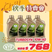 EUROL Turbosyn 10W40 合成機油 1L｜汽柴油引擎適用｜高溫穩定保護｜台灣總代理 源豐行