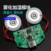 銀聯網日用品生活館 雙噴霧化模塊USB加濕器驅動線路板霧化實驗器材超聲波DIY孵化器材