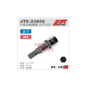 (店+)JTC-23605 六角凸頭套筒 1/4“xH5 / 4分 5mm H5 六角凸套筒 內六角套筒