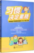 【三民網路書店】習慣決定素質：影響孩子素質發展的100個好習慣（簡體書） 作者：齊永勝