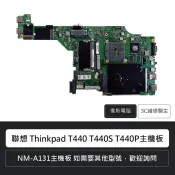 聯想 Lenovo Thinkpad T440 T440S T440P主機板 NM-A131主機 含稅
