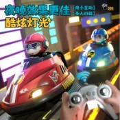 全球選品1館 生活百貨 遙控對戰碰碰車兒童玩具雙人互動卡丁車漂移碰撞彈射遙控
