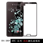 滿版鋼化玻璃貼 適用 HTC 10 EVO U Ultra M10 保護貼
