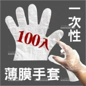 WOMAN HOUSE PE薄膜手扒雞手套-100入±4 (拋棄型)[96642]