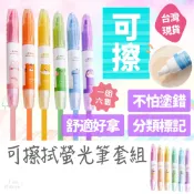 開學用品推薦✨ 螢光筆 可擦螢光筆 果凍螢光筆 流行文具 小學生文具 國小生日禮 學生文具 可愛文具 國中生文具