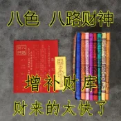 UM有米家居 臺灣拜拜金紙八色八路發財金八路財神金拜神金紙祈福神明金用品#有米家居#