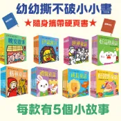 《風車》幼幼撕不破小小書 禮貌童話 成長童話 好習慣童話 好品格童話