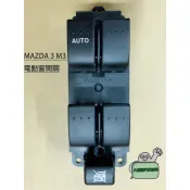 ➶大桃園汽車材料➶ MAZDA 馬自達 MAZDA3 馬自達3 年份04-09 電動窗開關 駕駛主控 12+4P 正廠