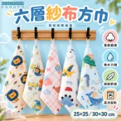 【買10送1】六層紗布方巾 口水巾 方巾 小方巾  洗臉巾 手帕 幼兒園小方巾 紗布口水巾  洗澡巾 紗布巾
