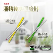 【大學城文具】花蝶牌 JI-I-12/JD-I-13 110度溫度計/200度溫度計/工業用溫度計/棒狀溫度計/