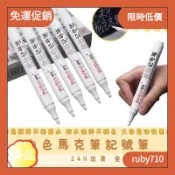 【精選優惠】 白色馬克筆 油性防水麥克筆 永久不可擦不掉色 汽車輪胎DID油漆筆