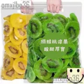 🚛爆款 獼猴桃乾片500g奇異果乾水果乾涼果彌猴桃乾片酸甜果乾蜜餞休閒零食