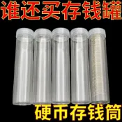 硬幣收納盒 圓柱形收納筒 透明收藏盒 硬幣保存盒 錢幣展示盒 簡約圓筒收納 收藏硬幣專用盒