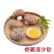 【勝藍】奶黃流沙包10入450g/奶黃黑金包10入420g/奶黃包/人氣港式點心