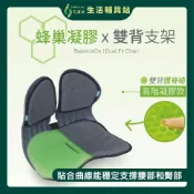 (店+)艾護康 倍力舒BalanceOn 蜂巢凝膠雙背護脊椅 美姿椅 調整椅 公司貨 韓國原裝進口