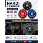 改裝# Nardi改裝賽車方向盤喇叭蓋/ nardi通用#台灣現貨 Nardi TORINO 喇叭按鈕 台灣現貨