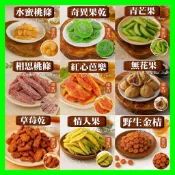 【元享堂】《果乾蜜餞集》水蜜桃條 蜜餞 奇異果乾 青芒果 相思桃條 紅心芭樂乾 凍乾無花果 草莓乾 情人果 野生金桔