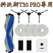🔥適用 科沃斯 T30 PRO omni 掃地機器人 掃拖機器人 主刷 邊刷 塵袋 濾網 集塵袋 拖布 耗材 配件🔥