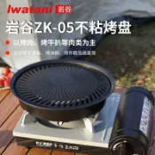【韓式烤肉盤】巖谷烤盤 ZK-05 卡式爐烤盤 戶外燒烤盤 便攜不粘鐵板燒 野外烤肉盤 卡式爐專用烤盤 韓式燒烤盤
