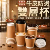 lovephone 牛皮紙杯 雙層紙杯 紙杯 飲料杯 咖啡杯 外帶杯 牛皮防燙雙層杯 冷熱共用杯 8oz/12oz/16oz 防燙紙杯 杯子【A3025】