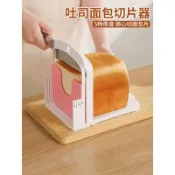 【24時特賣】吐司切片器 麵包切割架 法棍分片器 家用烘焙 厚薄調整 輔助工具