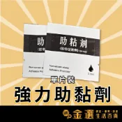 (店+)棉片 一次性增強粘劑 棉布助黏劑 汽車雙面膠助粘劑 高效強力車用膠水 袋裝 黏著劑 助橋接劑