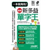 【momoBOOK】圖解新多益單字王 口袋書(電子書)