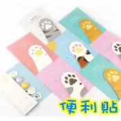 小白豬.六款可挑『信的戀人－貓掌便利貼』貓咪便利貼.貓爪.貓掌.N次貼.隨意貼.貓貼紙.貓書籤.