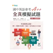 (店+)【常春藤】常春藤國中英語會考A++:全真模擬試題(試題+解析)(JHB)
