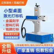 蘭亭名匯 【台灣公司 可開發票】立科激光打標機桌面小型全自動金屬刻字打碼機鐳射紫外光纖雕刻機