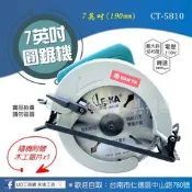 @UD工具網@ 肯田 CANTA 7英吋(190mm) 電動圓鋸機 木工圓鋸機 手提式圓鋸機 木材切割機 CT-5810