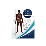 (店+)【華格那出版】書本熊 新編人體解剖學(四版修訂版):9789863626084