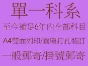 特考法務部調查局三等[化學鑑識組]國文綜合法政知識與英文生物化學有機化學分析化學210元