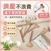 【擠壓器】 擠牙膏器 手動擠壓器 不鏽鋼擠壓器 護手霜擠壓器 鋁管擠壓器 擠牙膏工具 擠壓好物 便攜擠壓器 牙膏擠壓器